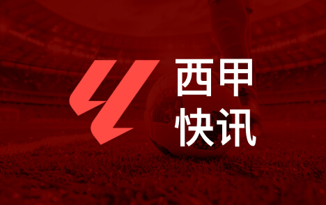 德拉富恩特盛赞梅西树立为人处世竞技双典范